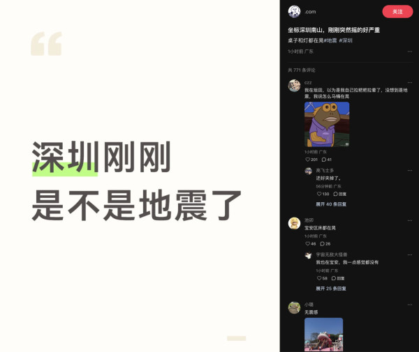 來源: 國家地震科學數據中心、中國地震台網、小紅書 來源: 國家地震科學數據中心、中國地震台網、小紅書