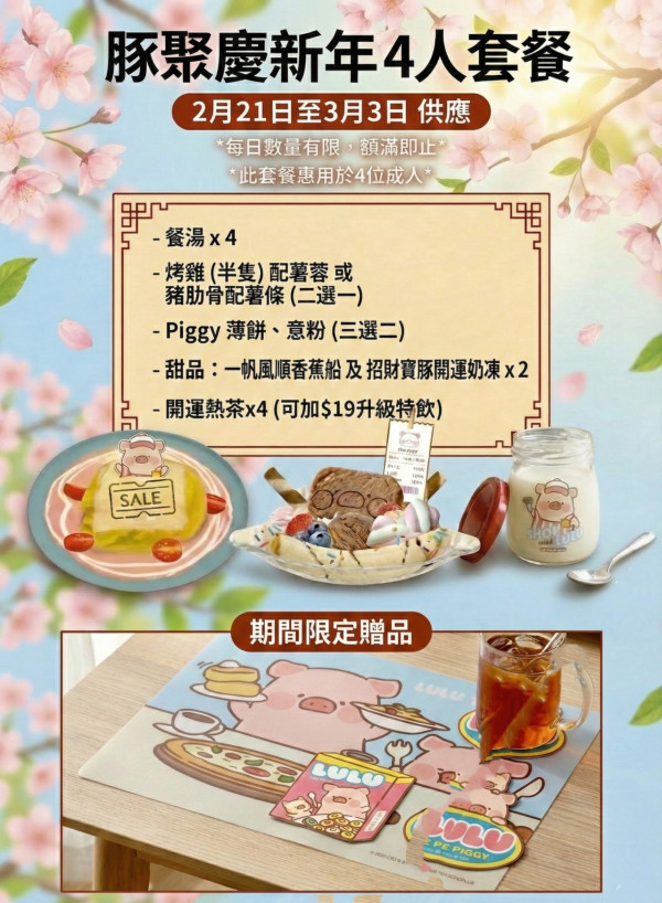 Lulu罐頭豬全港首間Cafe登陸旺角T.O.P！1:1巨型公仔打卡／午餐肉可可／免費送限定禮品
