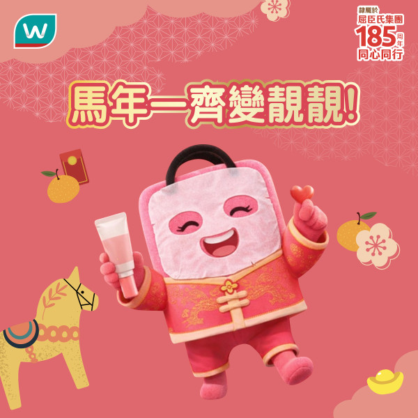 屈臣氏優惠｜突發送高達$80  門市網店狂派錢！即搶APP新客首單減$50隱藏優惠碼／滿$250減$30券