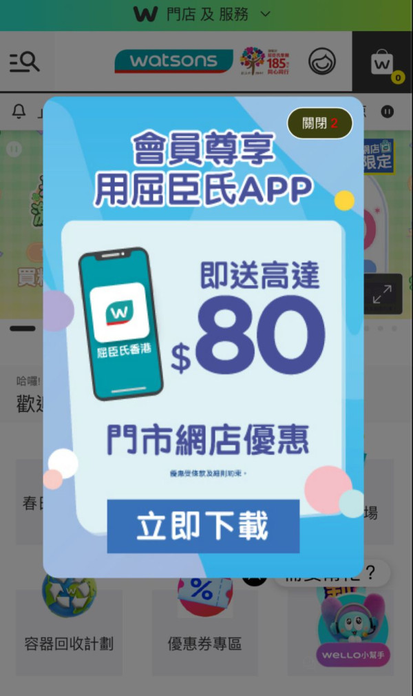 屈臣氏優惠｜突發送高達$80  門市網店狂派錢！即搶APP新客首單減$50隱藏優惠碼／滿$250減$30券