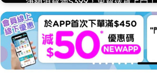 屈臣氏優惠｜突發送高達$80  門市網店狂派錢！即搶APP新客首單減$50隱藏優惠碼／滿$250減$30券