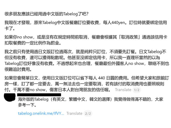 日本 Tabelog 訂檯食飯注意！用這版本「日版 OpenRice」留位需另收附加費？