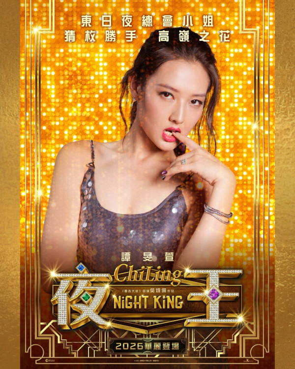 夜王｜Chi Ling譚旻萱身份背景大起底！170磅肥妹黑歷史曝光判若兩人