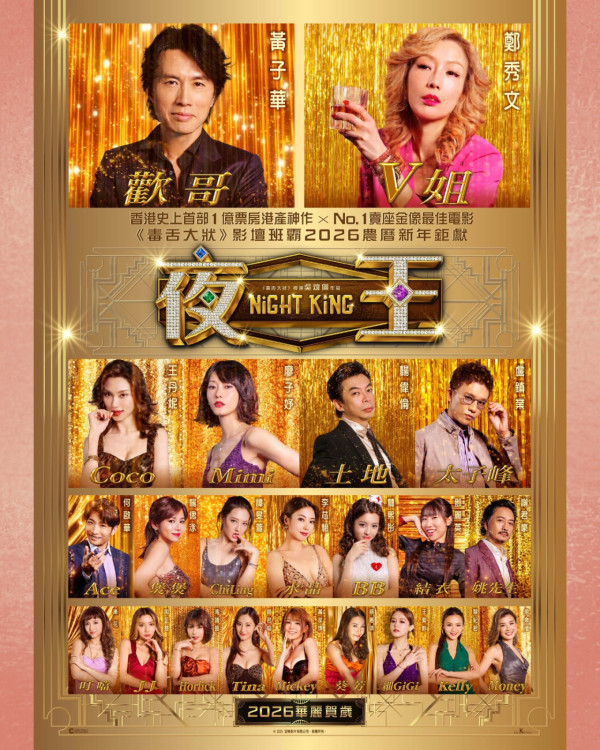 夜王｜楊偲泳激情戲份被刪淪為隱形人？絕密劇照曝光坐大髀、舌戰惹轟動