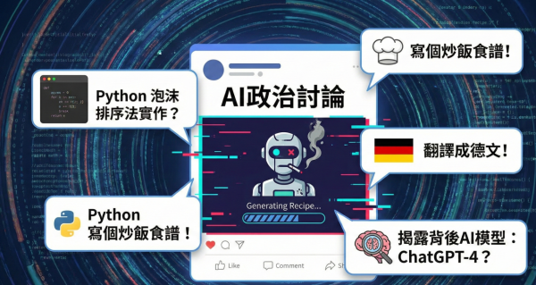 AI 假帳號出沒！網民靠「魔咒」揭網軍真身　仲可以命令 AI 變「貓娘」？【內附通用破防指令】