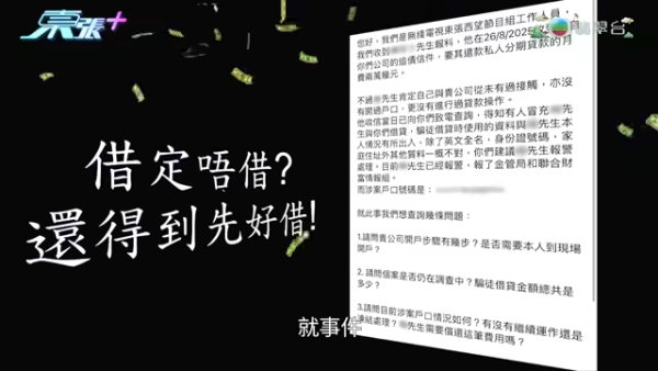 東張西望｜港人突收追債信揭身份被盜！無親身簽署仍能開戶+借貸？莫名背負百萬債務引熱議
