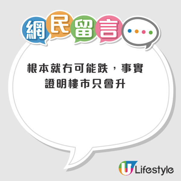 2026年最後賺錢機會？七師傅預測樓市不會大升！一項投資2027年準備跳車？