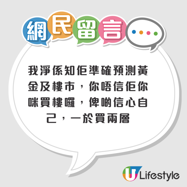 2026年最後賺錢機會？七師傅預測樓市不會大升！一項投資2027年準備跳車？