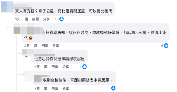 網民支招教咁做慳住搬。（截圖：Facebook@公屋討論區）