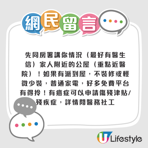 公屋輪候｜港人苦等公屋14年上樓在即！突被告知身患癌症未期 醫生估最壞剩4至5年命！