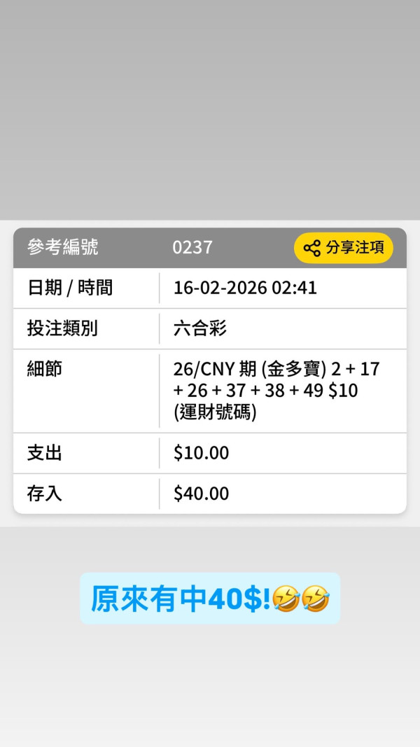 Edan呂爵安買新春金多寶又再中六合彩!晒投注紀錄靠電腦飛連環派彩