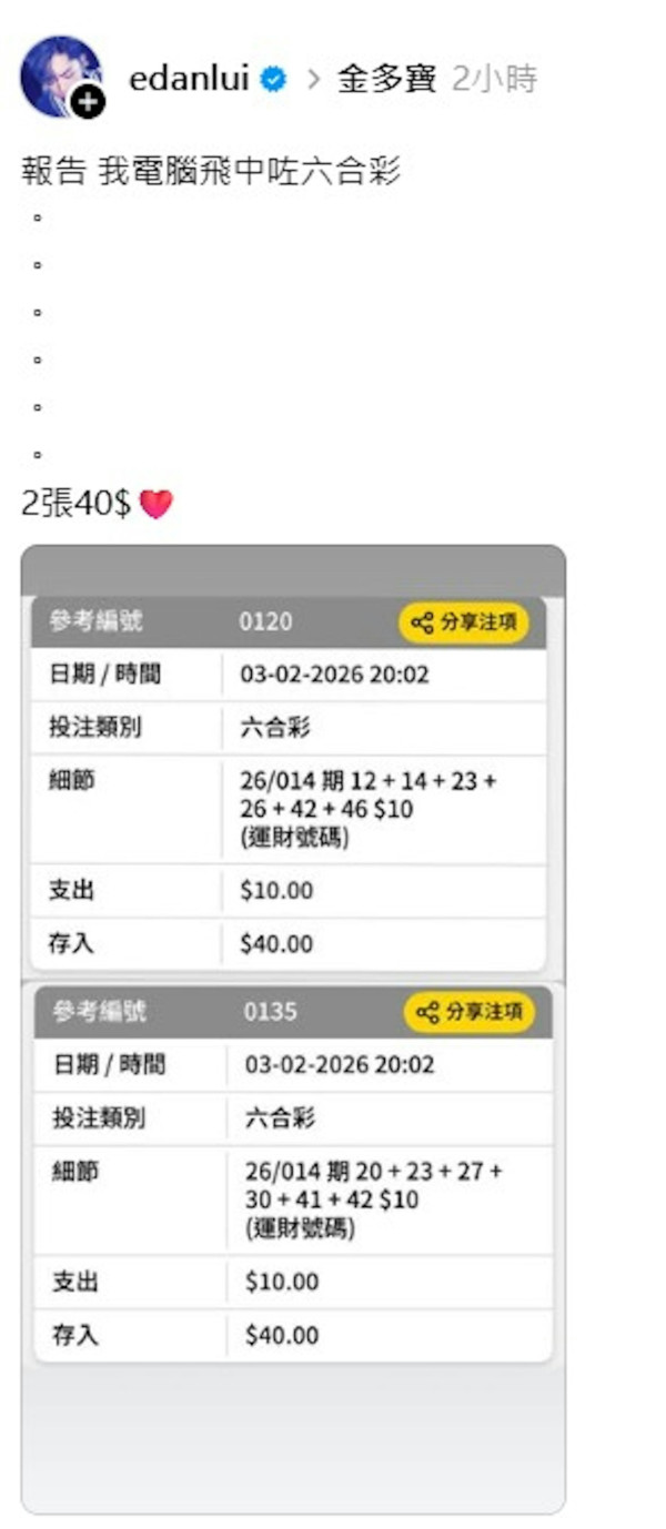 Edan呂爵安買新春金多寶又再中六合彩!晒投注紀錄靠電腦飛連環派彩