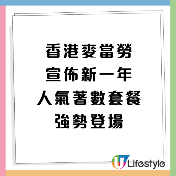 麥當勞優惠|全新起優惠套餐 脆辣雞腿飽餐大減.5/麥樂雞/脆辣雞腿飽/麥炸雞/豬柳蛋漢堡+限時雙倍積分