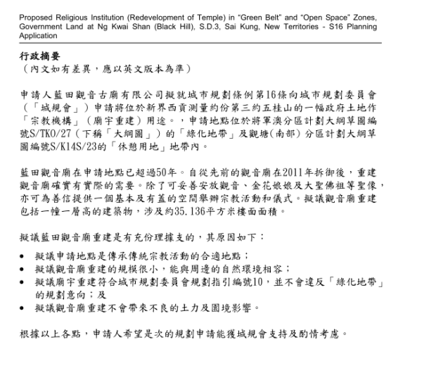 藍田觀音廟空置15年宣佈擬原址重建！預計2028年完工 街坊終迎昔日香火