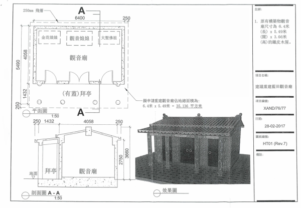 藍田觀音廟空置15年宣佈擬原址重建！預計2028年完工 街坊終迎昔日香火