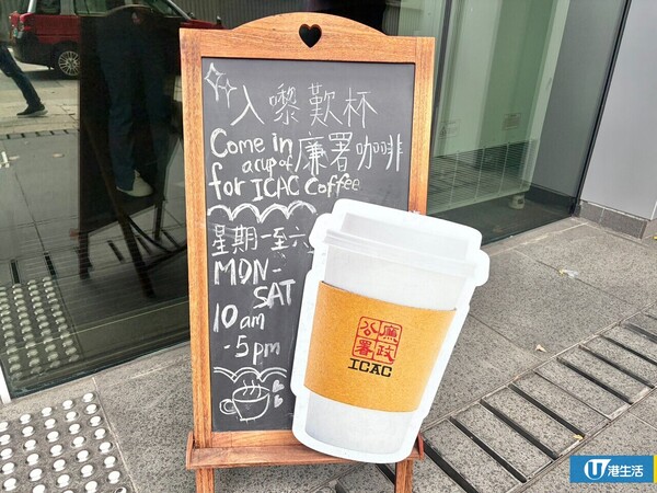 最後5日！廉政公署免費送「ICAC迷你咖啡杯」連凍乾咖啡！簡單3步即換領