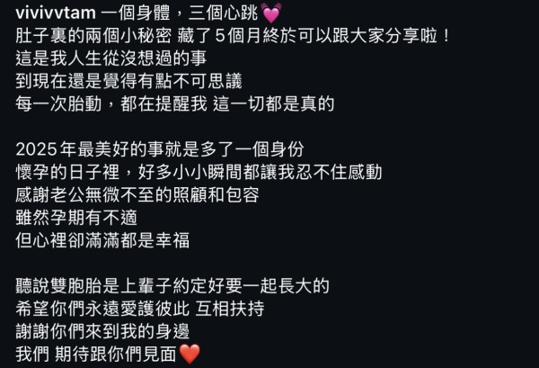 譚嘉儀無預警宣佈懷孕雙胞胎五個月!IG晒超聲波相報喜:「一個身體三個心跳」