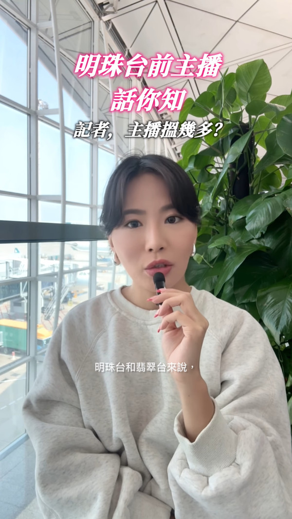 前TVB主播真實公開離巢前月薪原來好高？薪酬數字震驚網民：以為人工好低