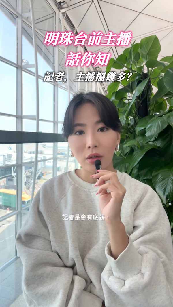 前TVB主播真實公開離巢前月薪原來好高？薪酬數字震驚網民：以為人工好低