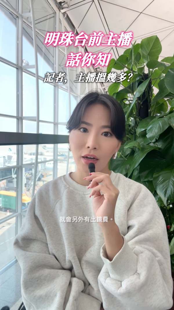 前TVB主播真實公開離巢前月薪原來好高？薪酬數字震驚網民：以為人工好低