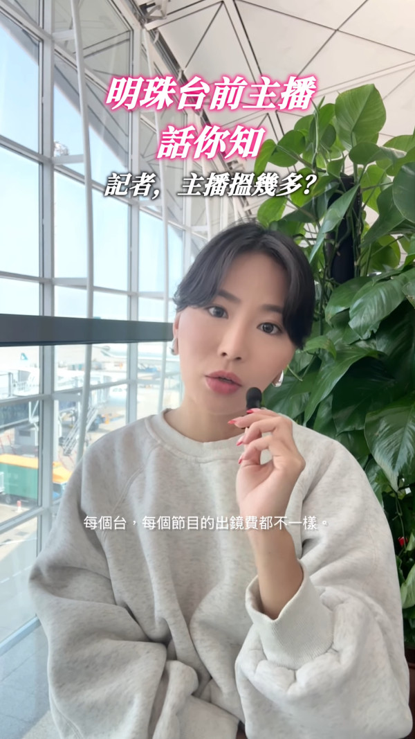 前TVB主播真實公開離巢前月薪原來好高？薪酬數字震驚網民：以為人工好低