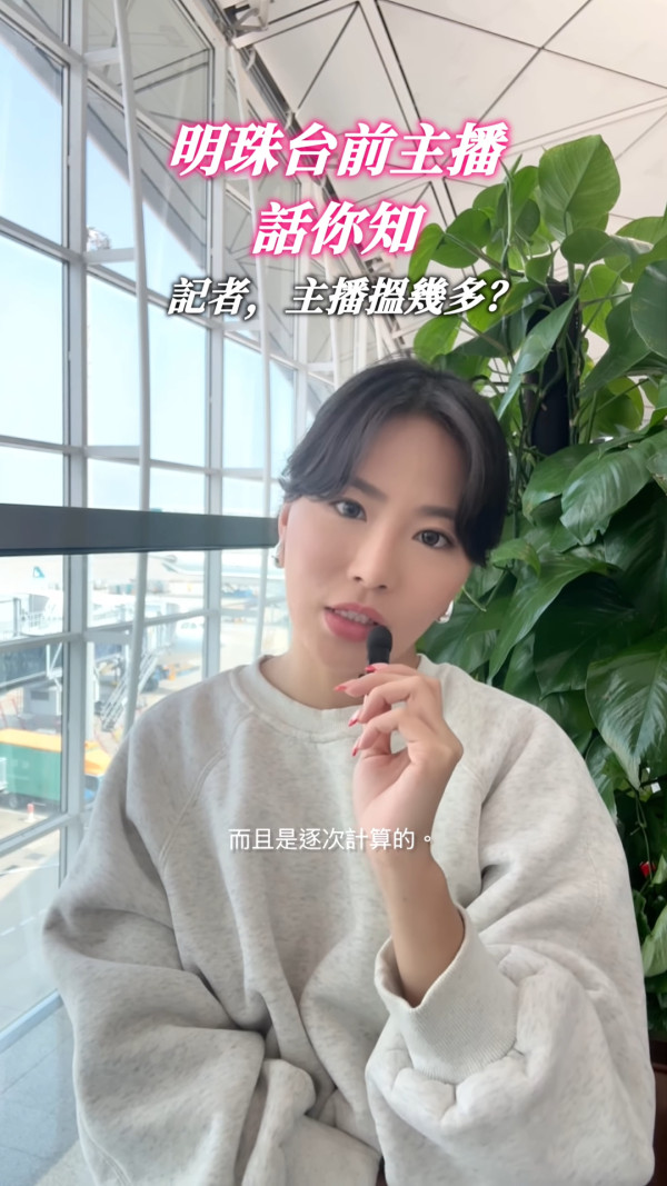 前TVB主播真實公開離巢前月薪原來好高？薪酬數字震驚網民：以為人工好低