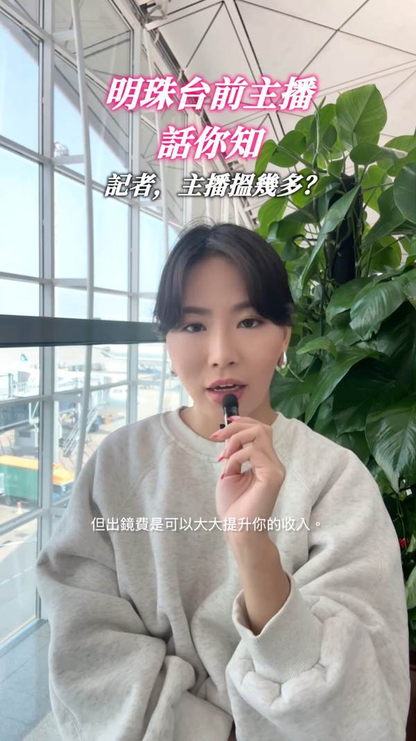 前TVB主播真實公開離巢前月薪原來好高？薪酬數字震驚網民：以為人工好低