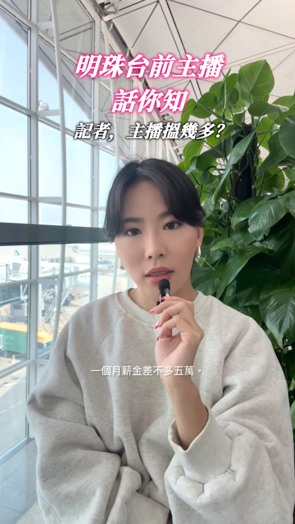 前TVB主播真實公開離巢前月薪原來好高？薪酬數字震驚網民：以為人工好低