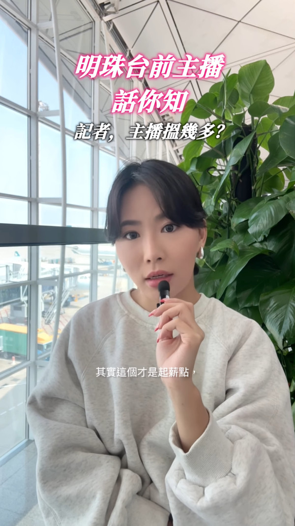 前TVB主播真實公開離巢前月薪原來好高？薪酬數字震驚網民：以為人工好低