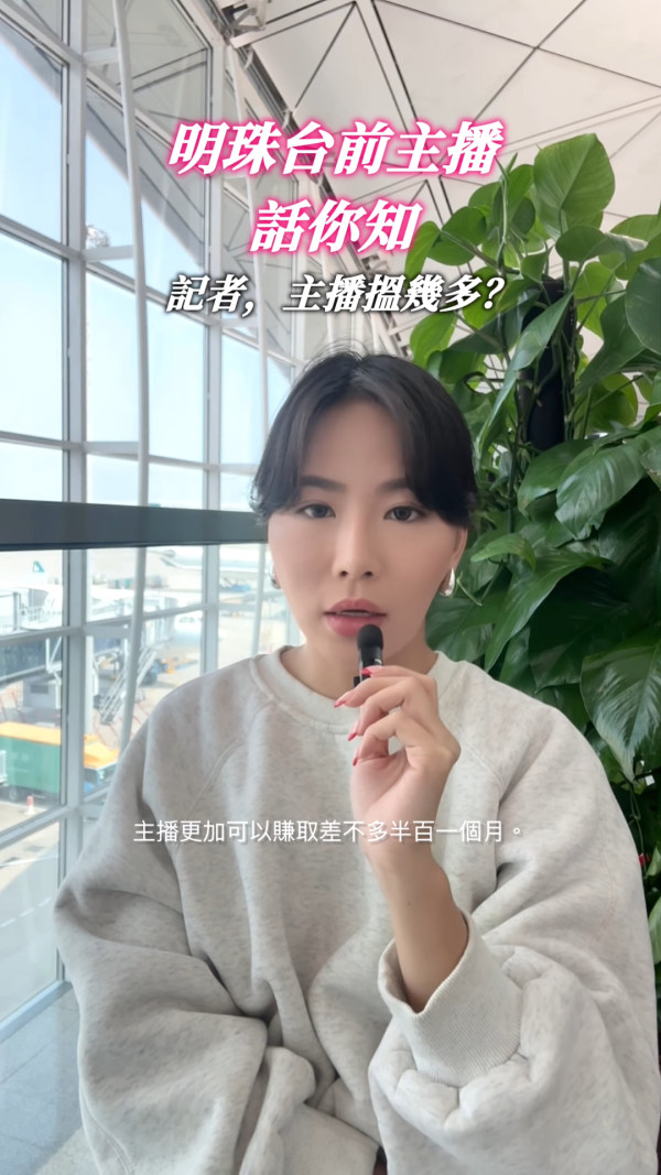 前TVB主播真實公開離巢前月薪原來好高？薪酬數字震驚網民：以為人工好低