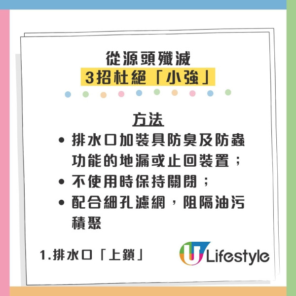 廚房極細排水孔驚見「小強」突破重圍！網民曬震撼畫面 靠1神器斬草除根