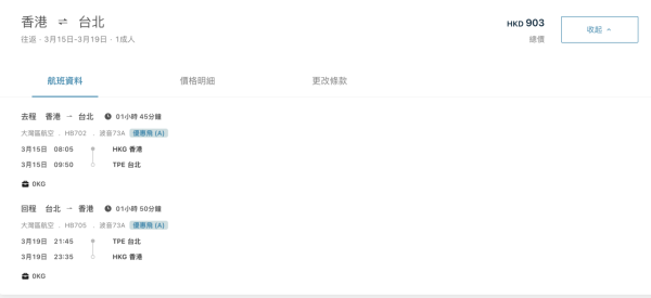 大灣區航空GBA推新春人日機票優惠！0起飛台北曼谷快閃都抵 