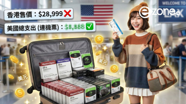 飛美國買硬碟更平？2026 硬碟加價潮殺到　扣除機票酒店都仲有淨！