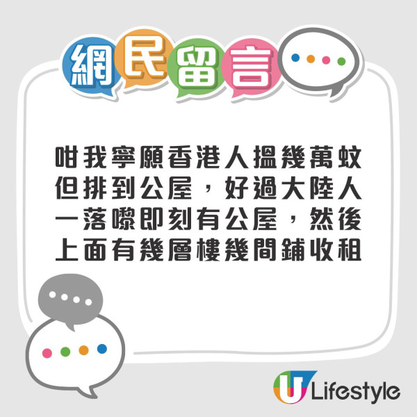 公屋上樓有捷徑？港媽炫耀用1方法排公屋唔驚入息審查 網友聽完嬲爆︰想舉報但無從下手！