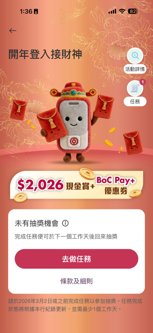 中銀開工大發！限時搶$2026 開年利是  附手機 3 步「逗利是」教學【新舊客戶都有份】【唔使消費】