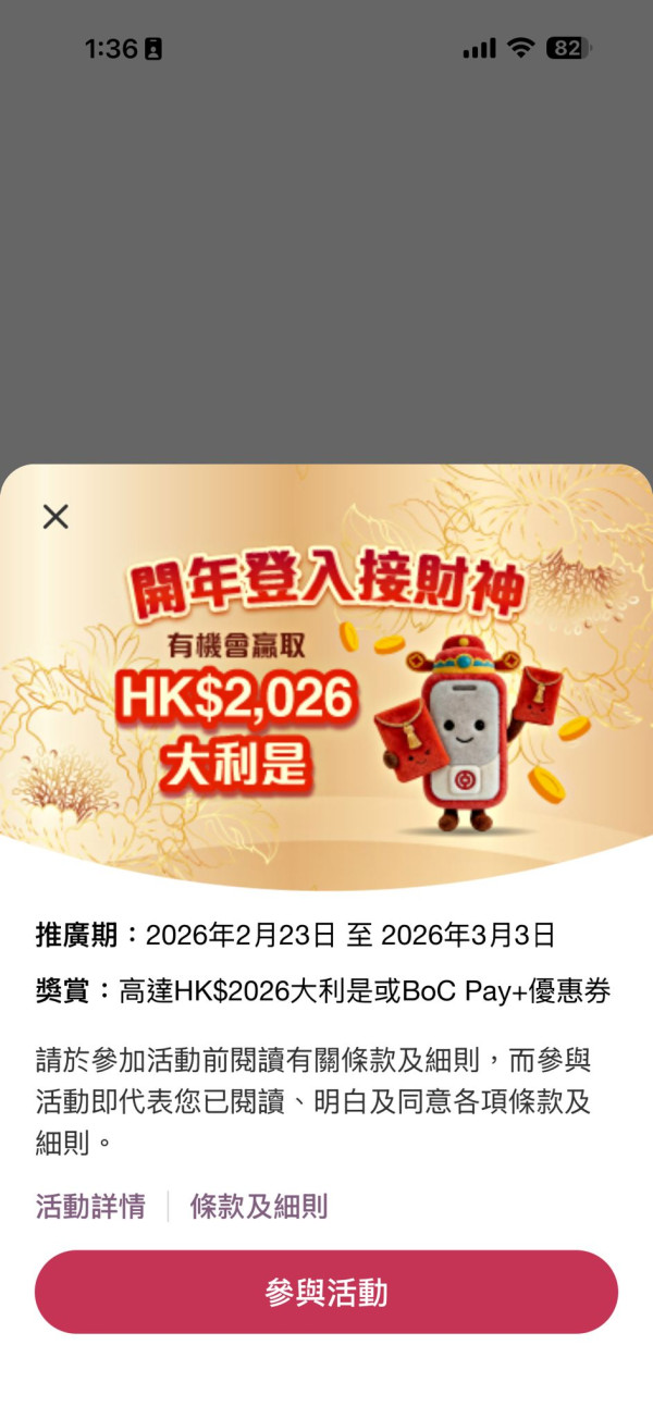 中銀開工大發！限時搶$2026 開年利是  附手機 3 步「逗利是」教學【新舊客戶都有份】【唔使消費】