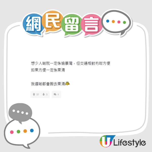 住東涌定愉景灣好？網民激讚呢一區贏晒：全香港最接近日本嘅地方！