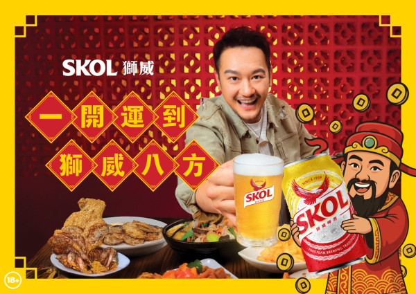 SKOL 獅威啤酒全新開運啤限定包裝 新春啤牌&魚蝦蟹套裝/參與遊戲贏開運好物