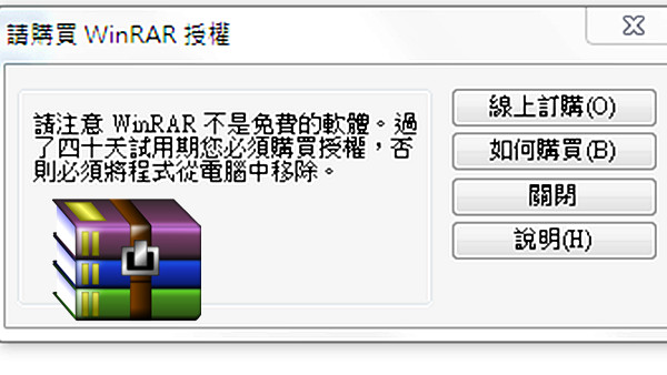 個個都唔買點賺錢？WinRAR 永續「40日試用期」 原來官方默許用戶「白嫖」