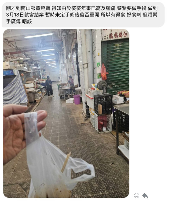 石硤尾南山邨燒賣婆婆突傳3月結業！腳痛捱唔住 街坊大嘆不捨：獨家手工味從此絕跡