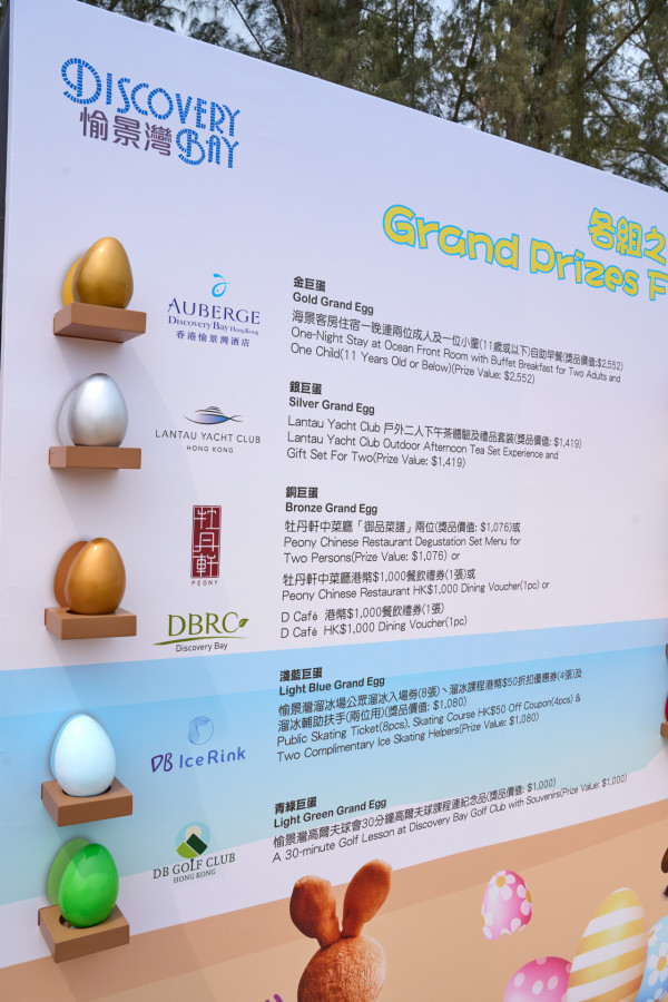愉景灣沙灘獵蛋奇兵暨嘉年華4月回歸 逾5萬份獎品總值過百萬/酒店同步推出住宿優惠
