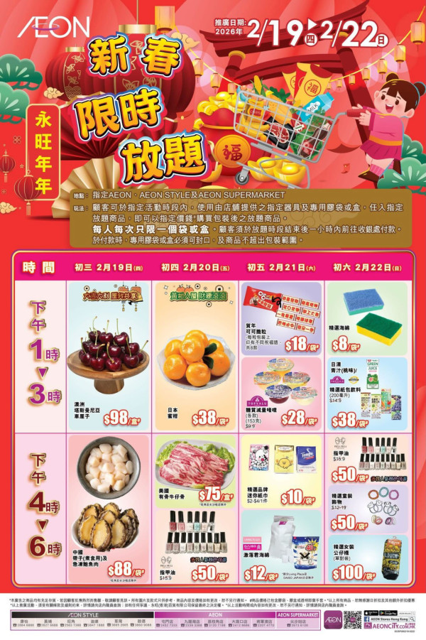 港人激搶AEON放題！$8狂塞19包百潔布、40包紙巾 網民跪求教學揭1分店最鬆手