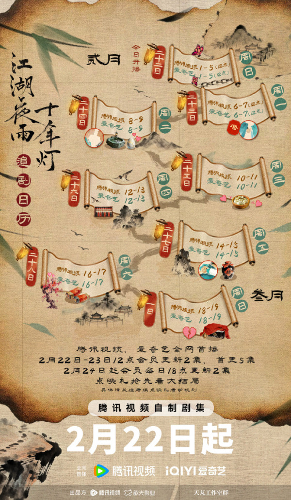 江湖夜雨十年燈線上看｜周翊然包上恩劇情5大看點《墨雨雲間》導演新作！附追劇日曆