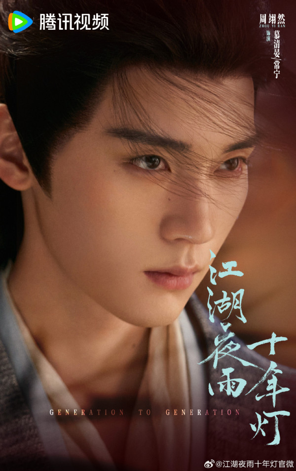 江湖夜雨十年燈線上看｜周翊然包上恩劇情5大看點《墨雨雲間》導演新作！附追劇日曆