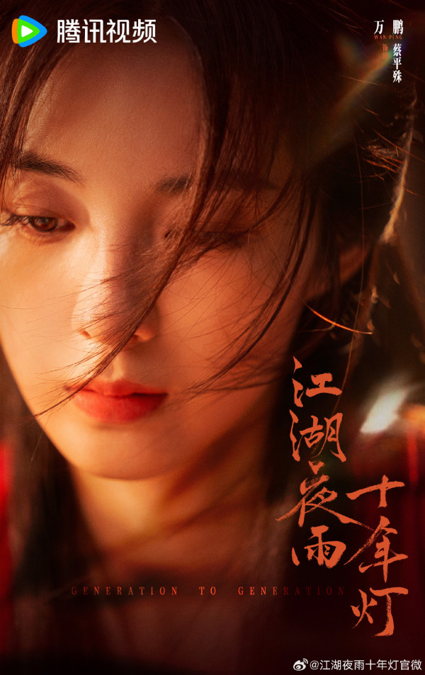 江湖夜雨十年燈線上看｜周翊然包上恩劇情5大看點《墨雨雲間》導演新作！附追劇日曆