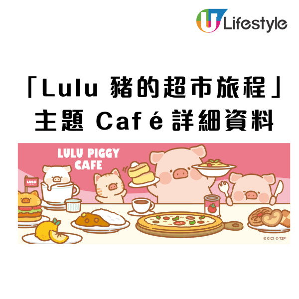 Lulu罐頭豬全港首間Cafe登陸旺角T.O.P！1:1巨型公仔打卡／午餐肉可可／免費送限定禮品