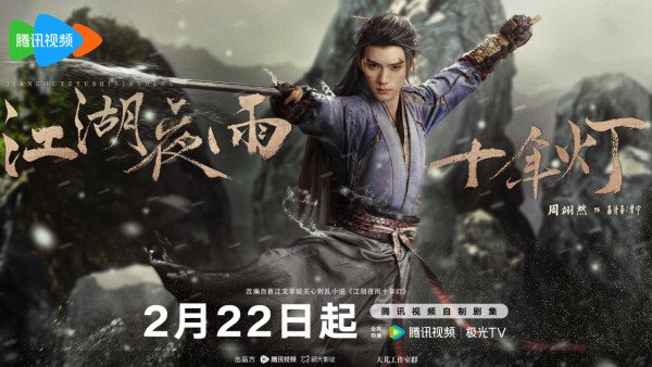 江湖夜雨十年燈線上看｜周翊然包上恩劇情5大看點《墨雨雲間》導演新作！附追劇日曆