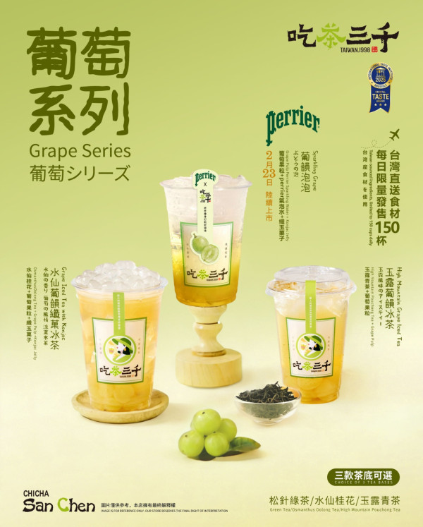 吃茶三千第2杯9折快閃優惠！人氣葡萄系列回歸：葡韻泡泡＋玉露葡韻冰茶＋水仙葡韻纖果冰茶 (附分店地圖)