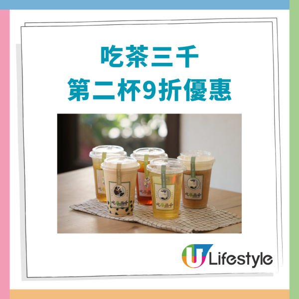 吃茶三千第2杯9折快閃優惠！人氣葡萄系列回歸：葡韻泡泡＋玉露葡韻冰茶＋水仙葡韻纖果冰茶 (附分店地圖)