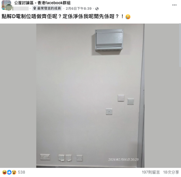 公屋上樓後發現7組電制位零散分佈,電箱安裝手法惹議(截圖:Facebook@公屋討論區)